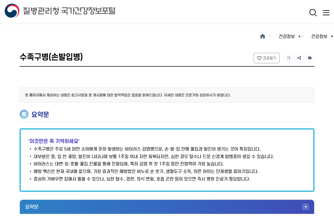 health.kdca.go.kr 화면 갈무리