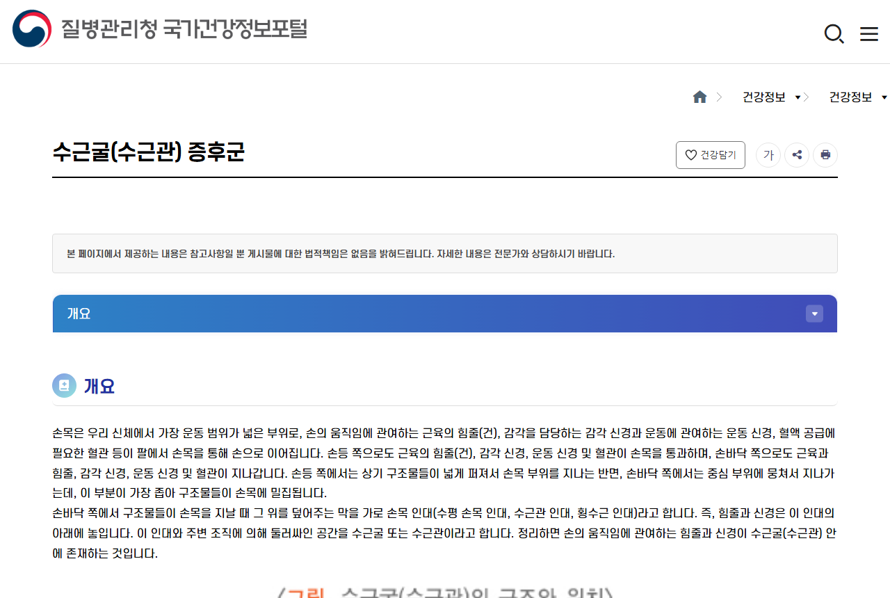 health.kdca.go.kr 화면 갈무리