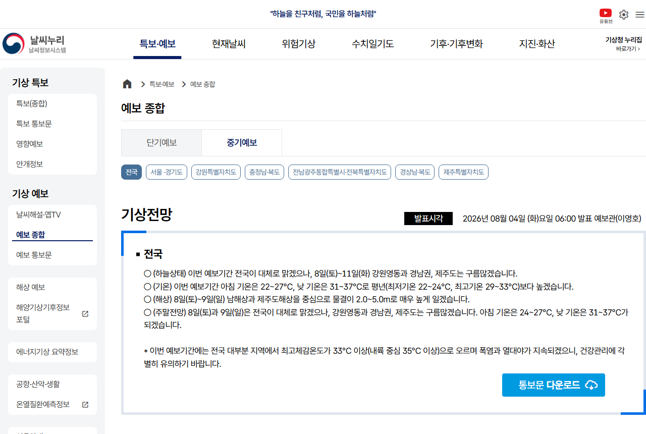 www.weather.go.kr 화면 갈무리
