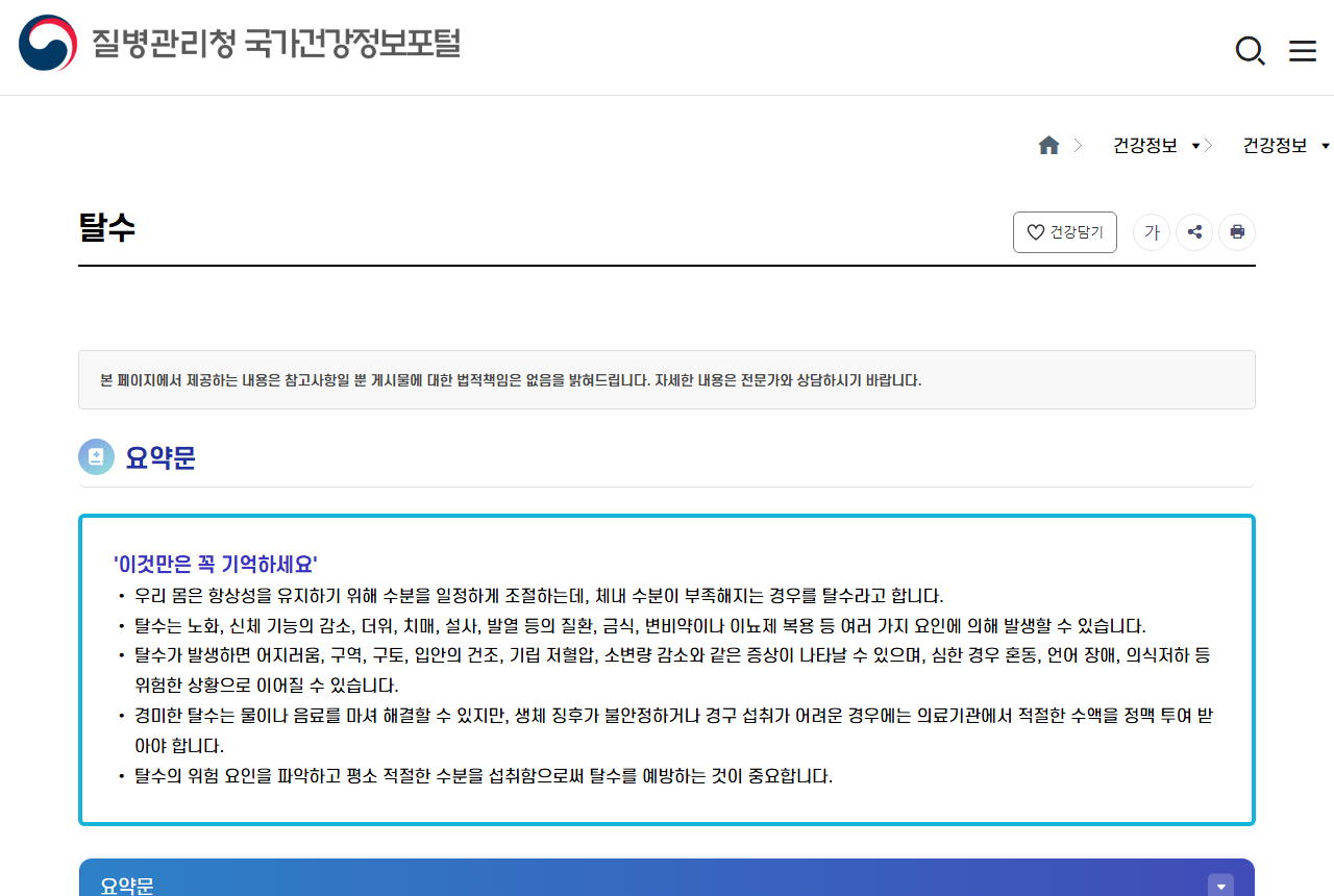 health.kdca.go.kr 화면 갈무리