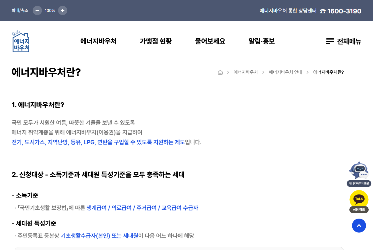 www.energyv.or.kr 화면 갈무리