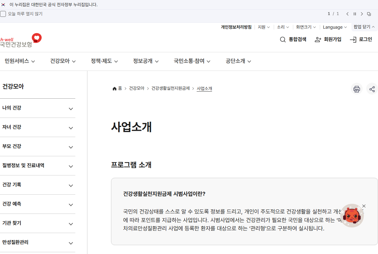 www.nhis.or.kr 화면 갈무리