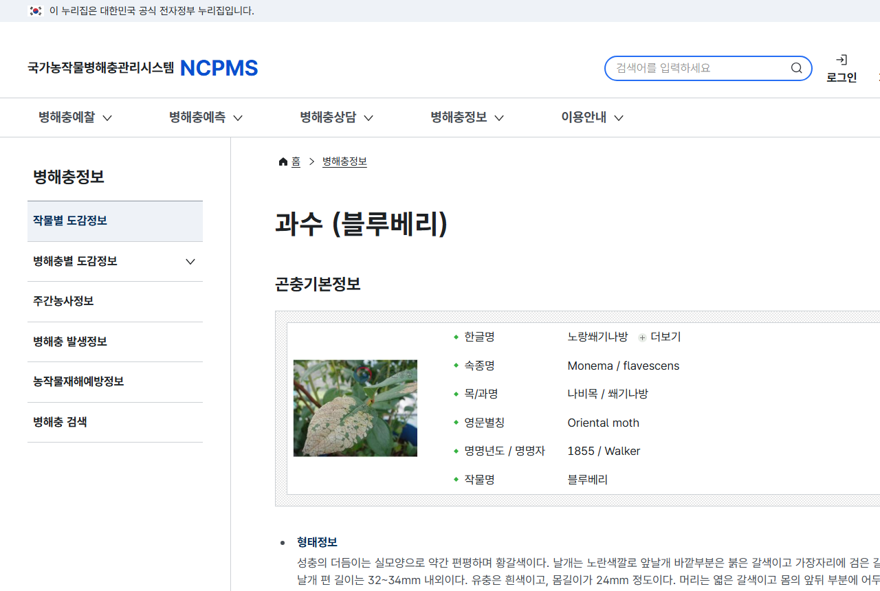 ncpms.rda.go.kr 화면 갈무리