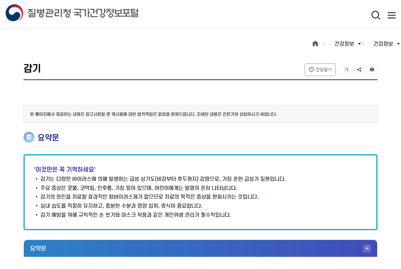 health.kdca.go.kr 화면 갈무리