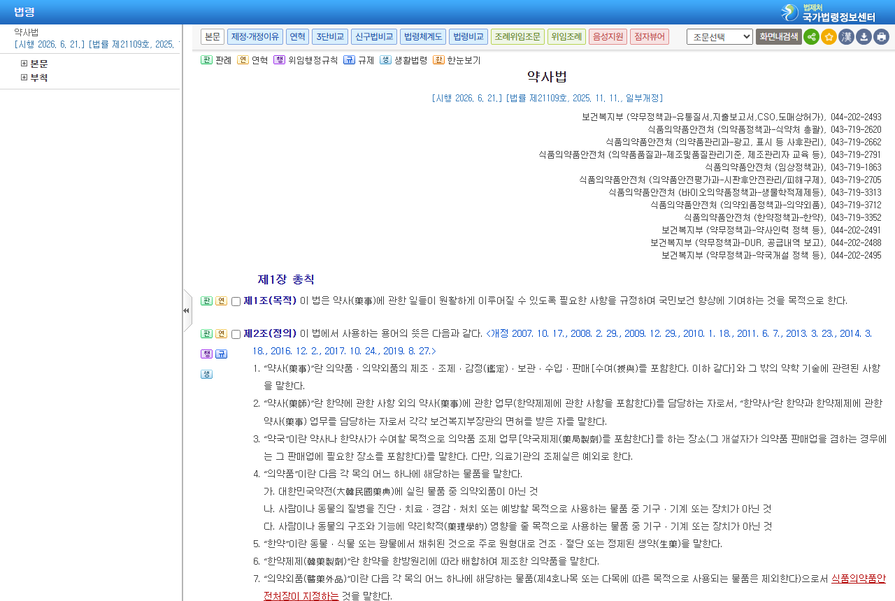www.law.go.kr 화면 갈무리