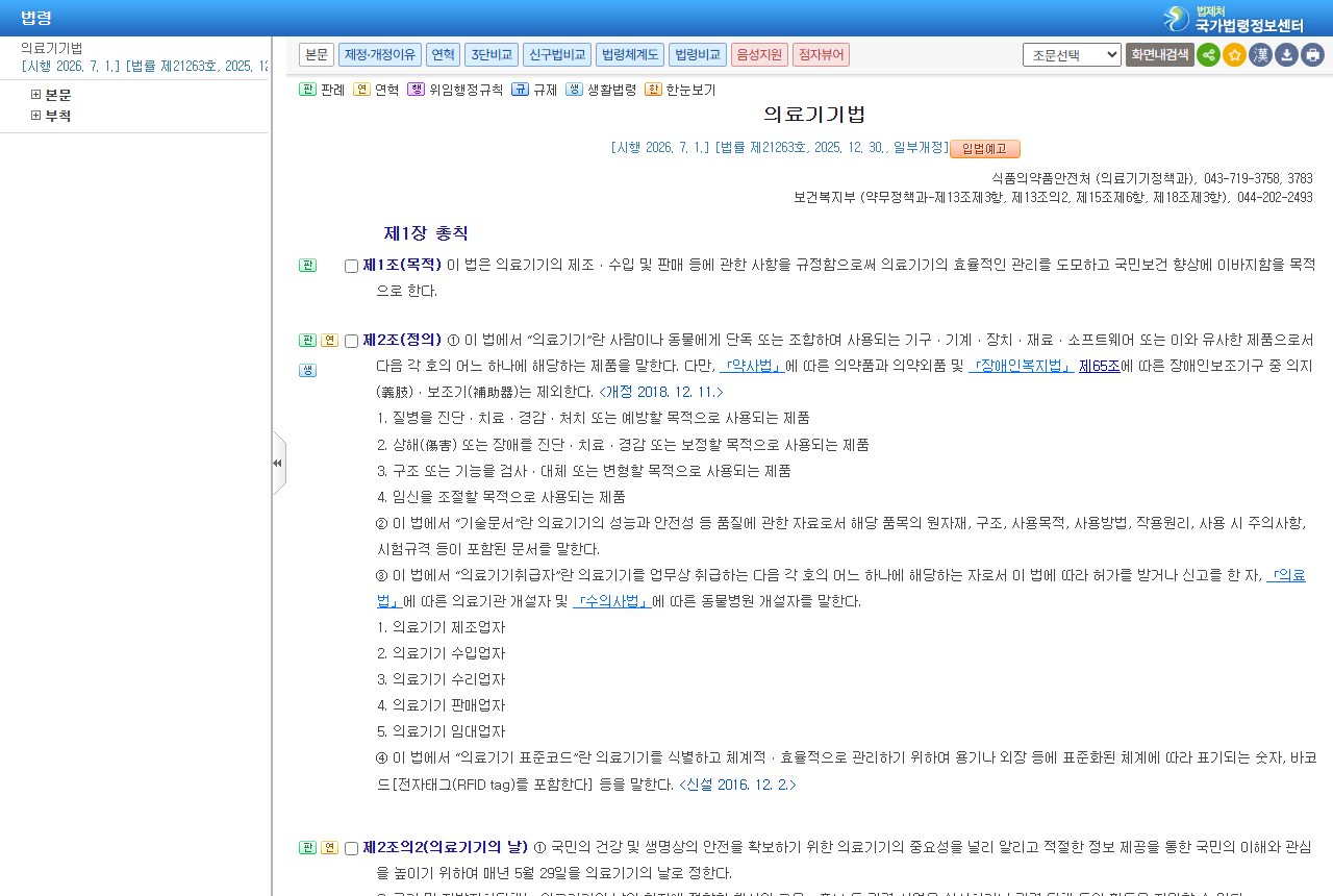 www.law.go.kr 화면 갈무리