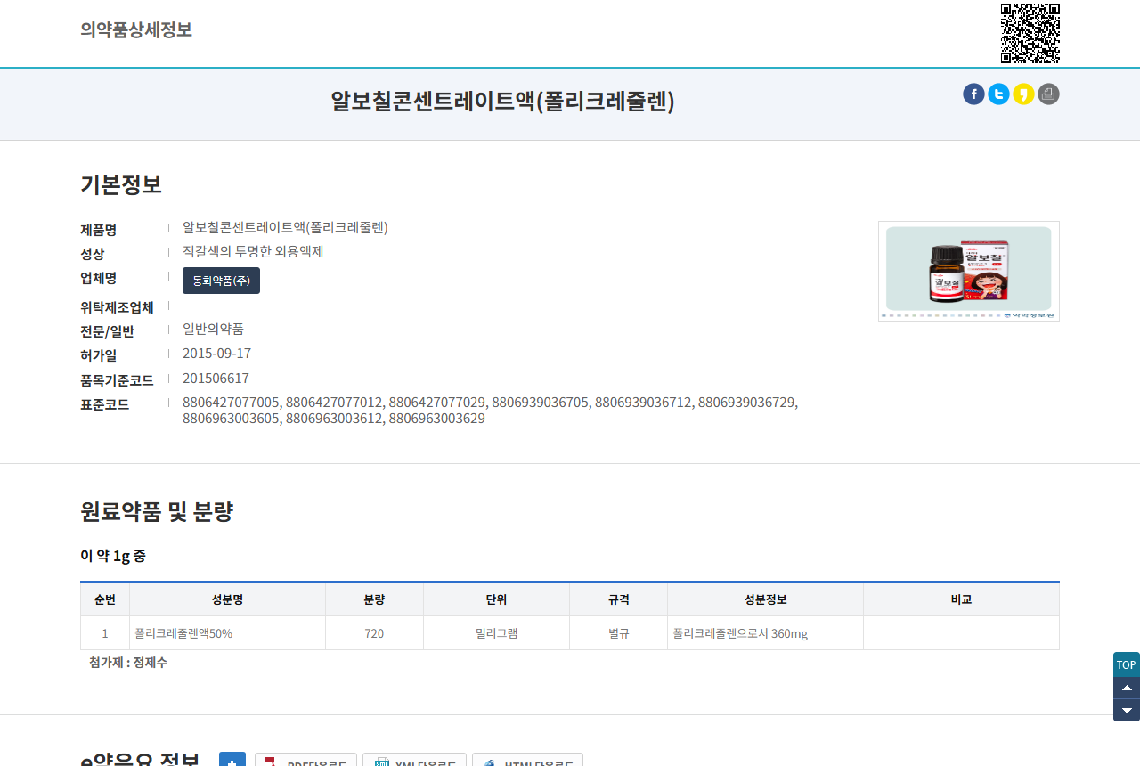 nedrug.mfds.go.kr 화면 갈무리