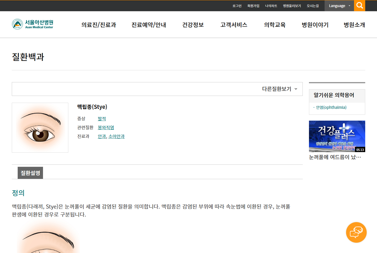 www.amc.seoul.kr 화면 갈무리