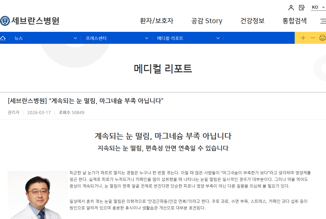 sev.severance.healthcare 화면 갈무리