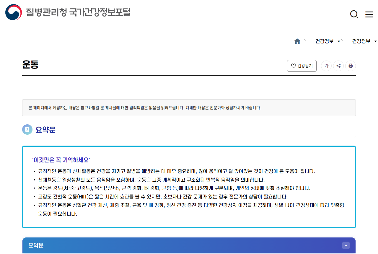 health.kdca.go.kr 화면 갈무리