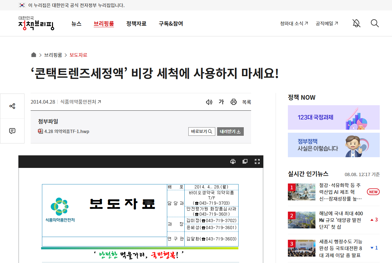 www.korea.kr 화면 갈무리