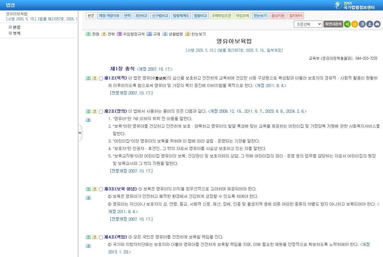 www.law.go.kr 화면 갈무리