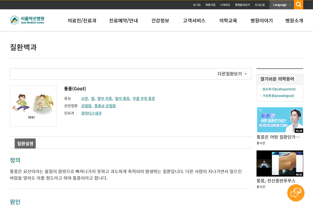 www.amc.seoul.kr 화면 갈무리
