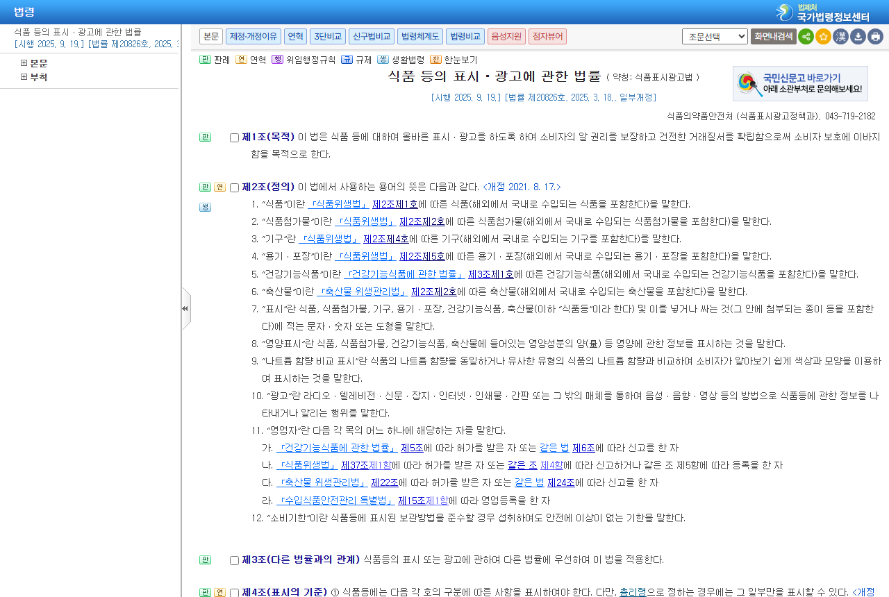 www.law.go.kr 화면 갈무리