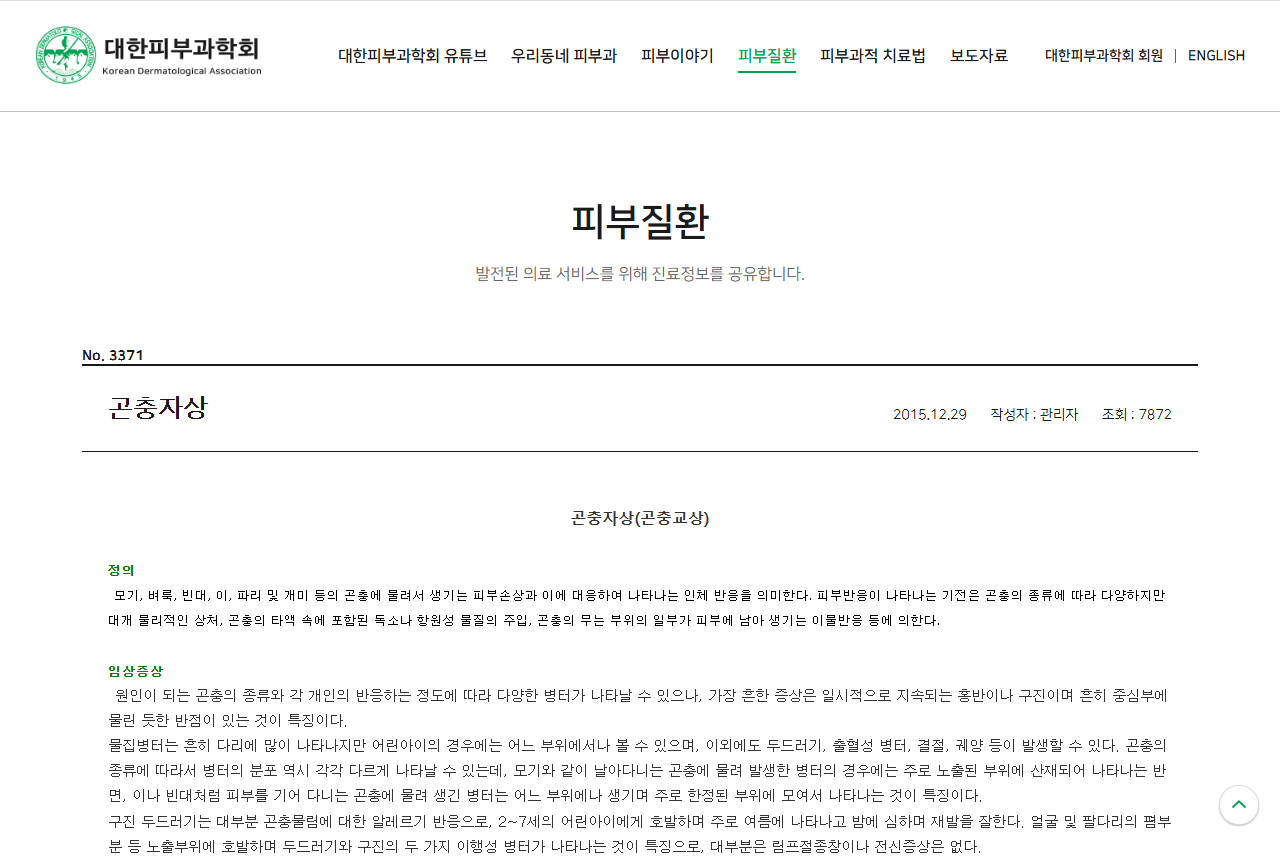 www.derma.or.kr 화면 갈무리
