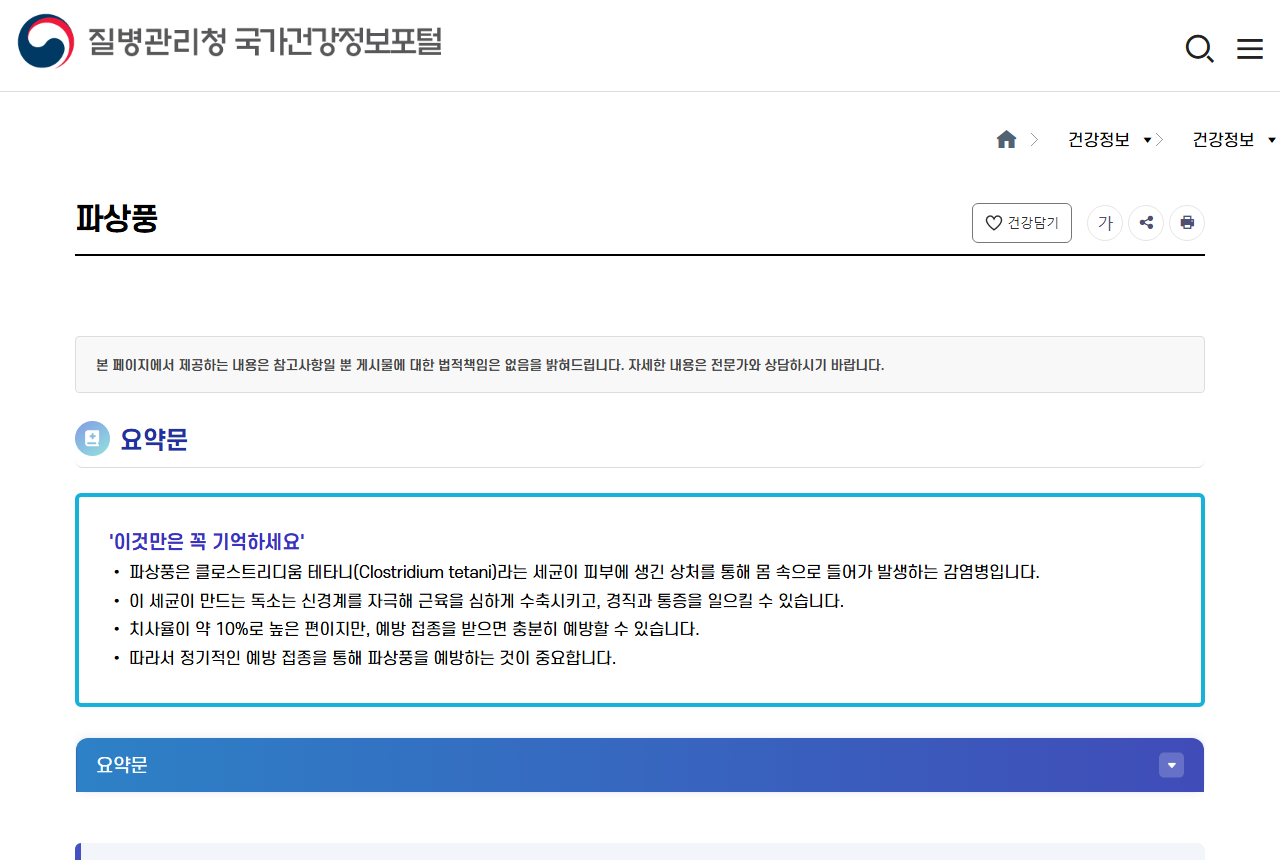 health.kdca.go.kr 화면 갈무리