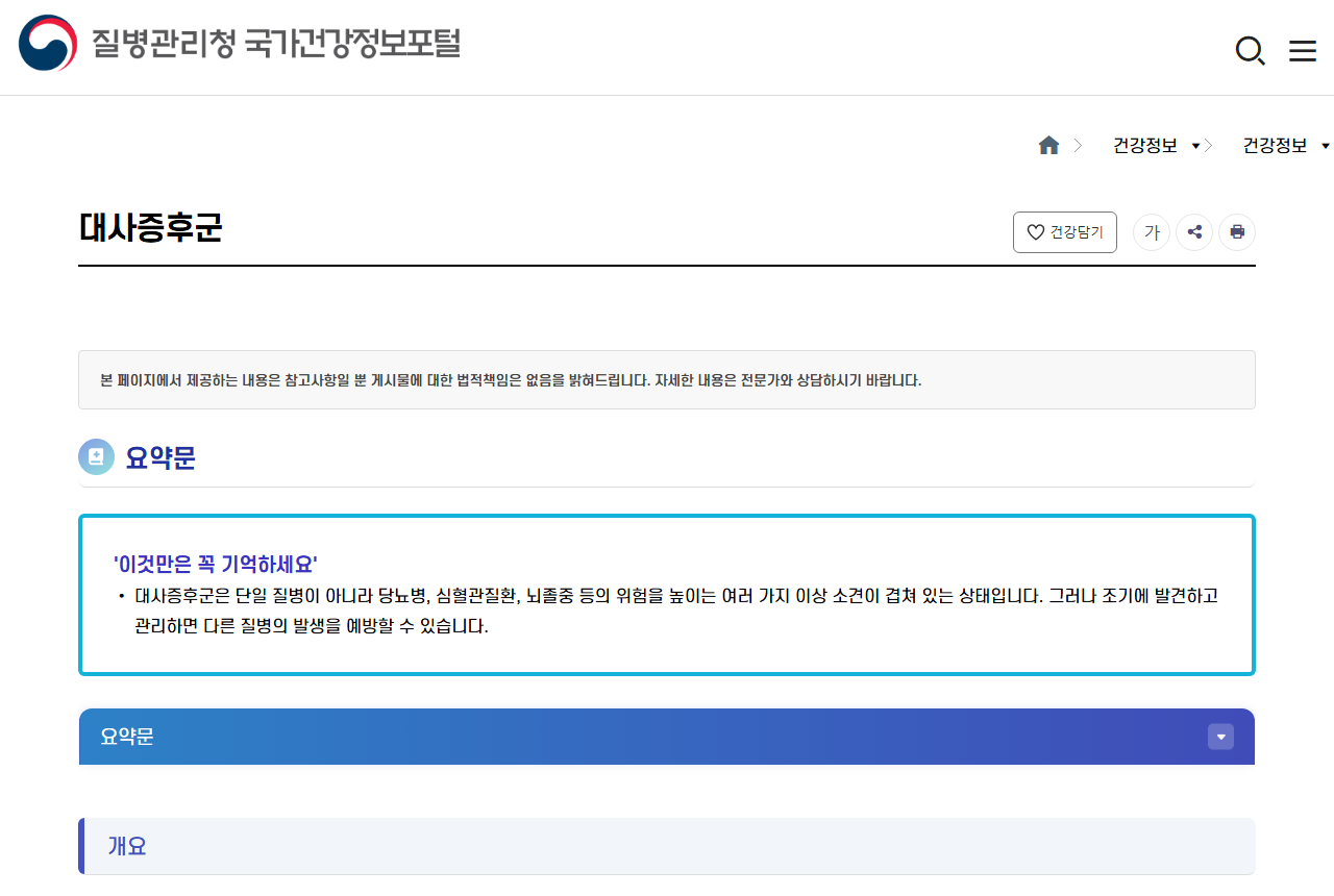 health.kdca.go.kr 화면 갈무리