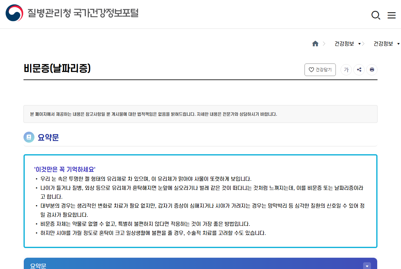 health.kdca.go.kr 화면 갈무리