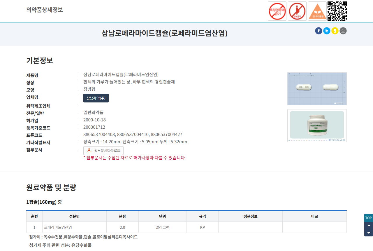 nedrug.mfds.go.kr 화면 갈무리