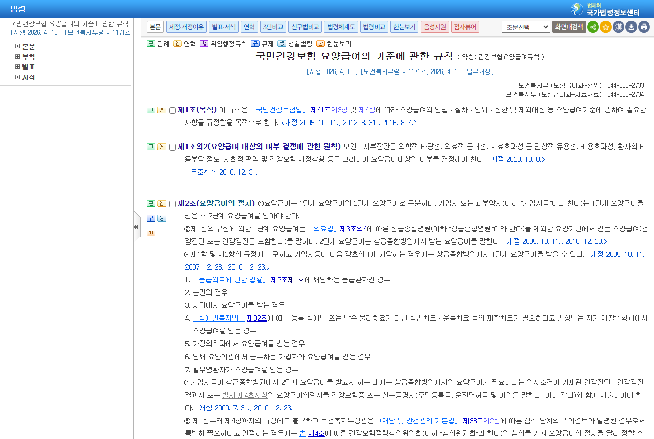www.law.go.kr 화면 갈무리