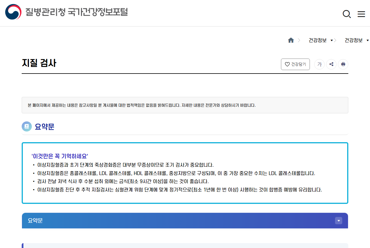 health.kdca.go.kr 화면 갈무리