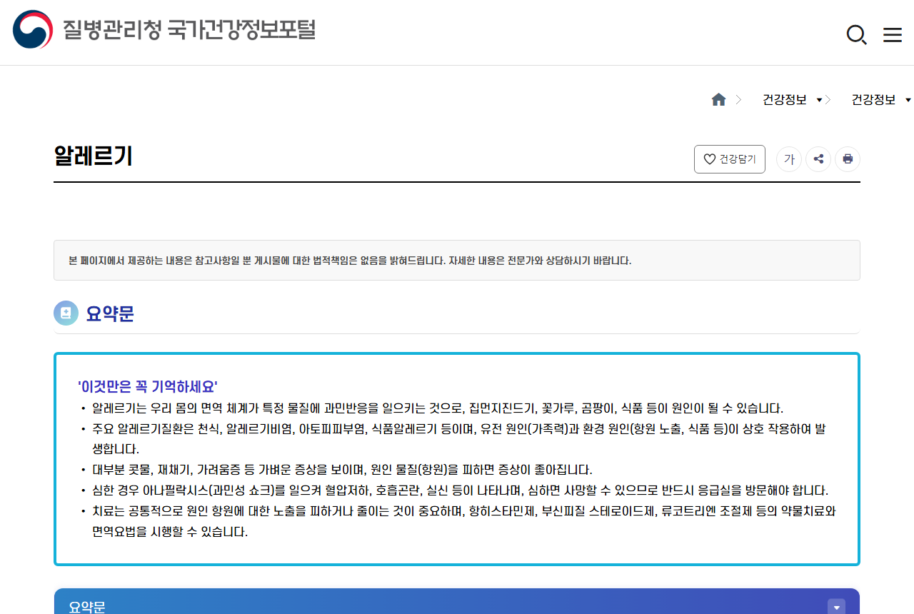 health.kdca.go.kr 화면 갈무리