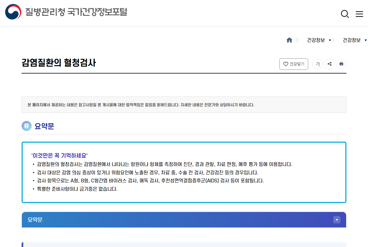 health.kdca.go.kr 화면 갈무리