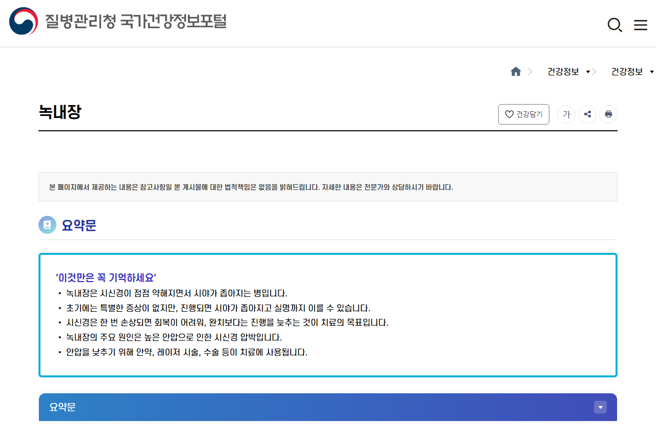 health.kdca.go.kr 화면 갈무리
