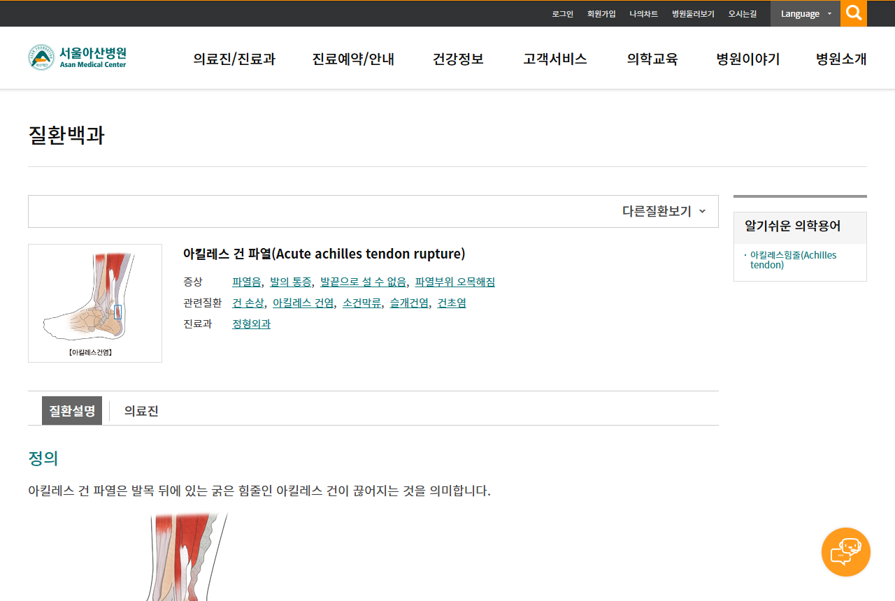 www.amc.seoul.kr 화면 갈무리