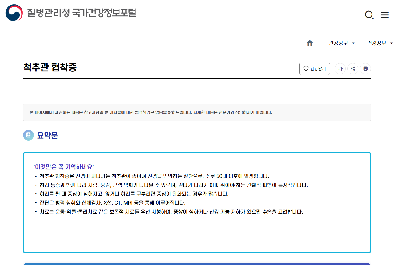 health.kdca.go.kr 화면 갈무리