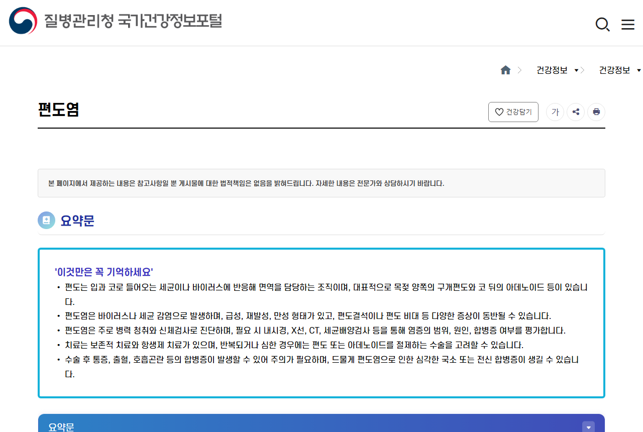 health.kdca.go.kr 화면 갈무리