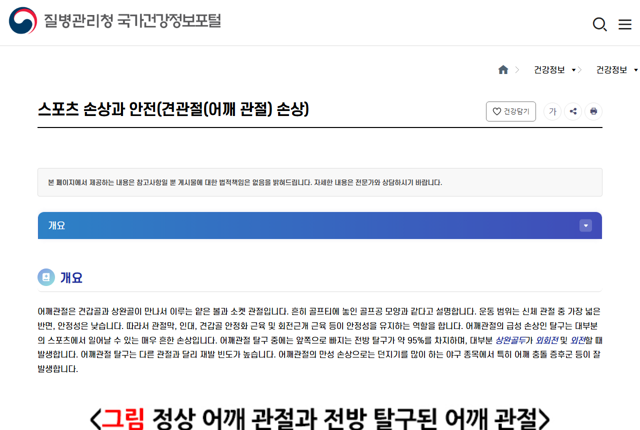 health.kdca.go.kr 화면 갈무리
