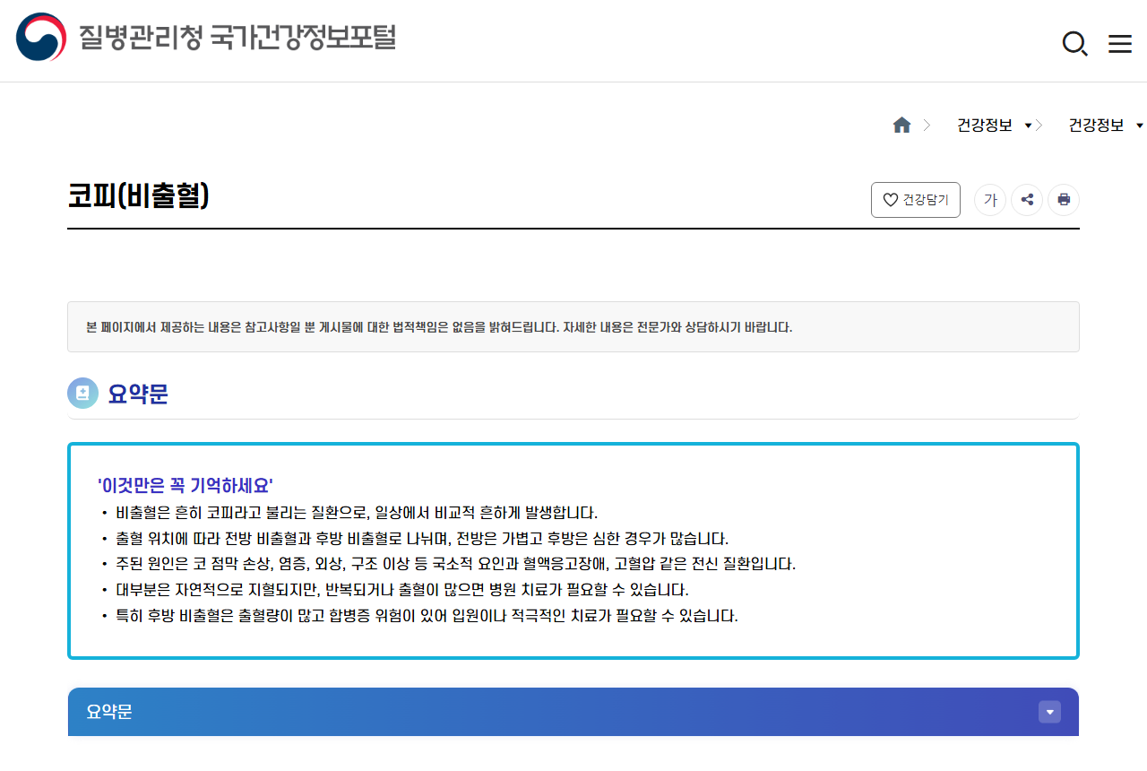 health.kdca.go.kr 화면 갈무리