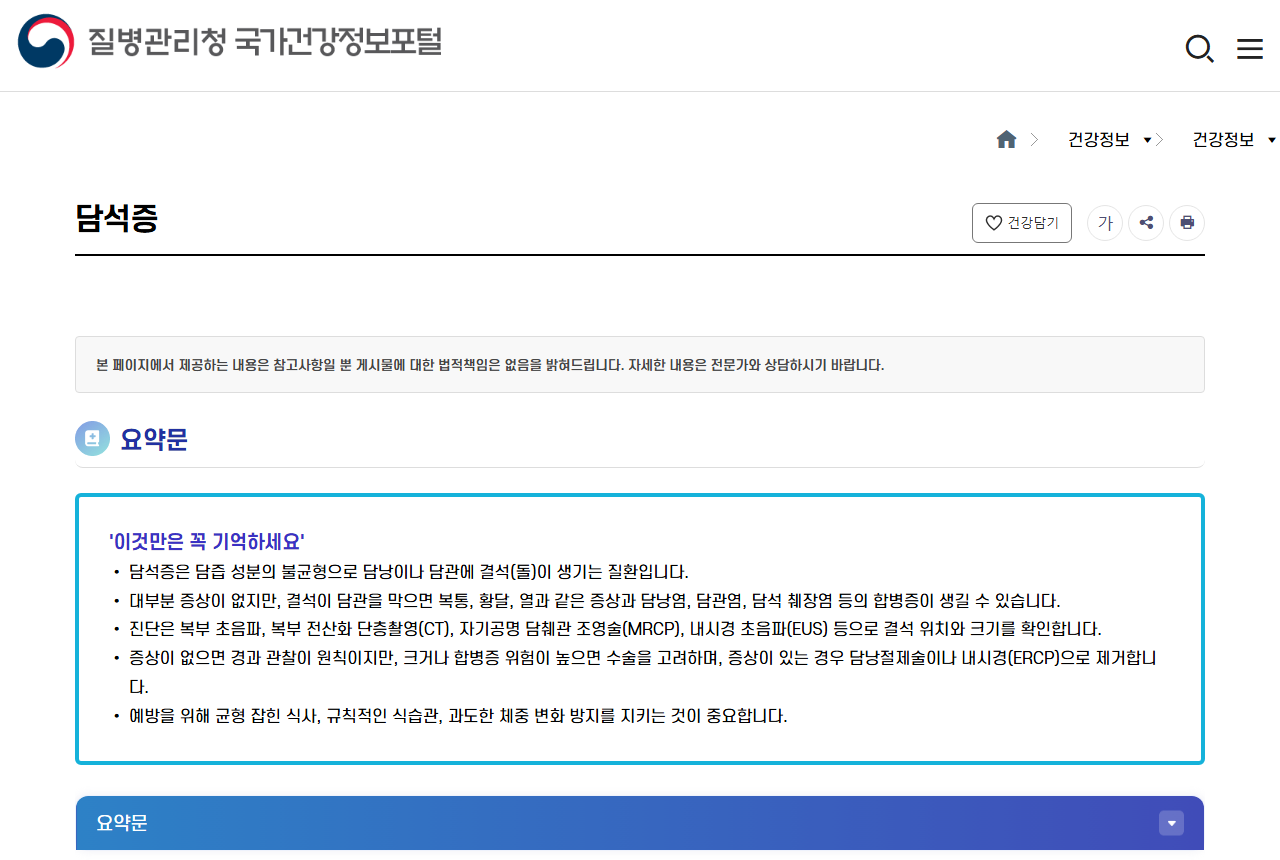 health.kdca.go.kr 화면 갈무리