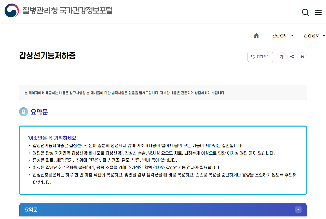 health.kdca.go.kr 화면 갈무리