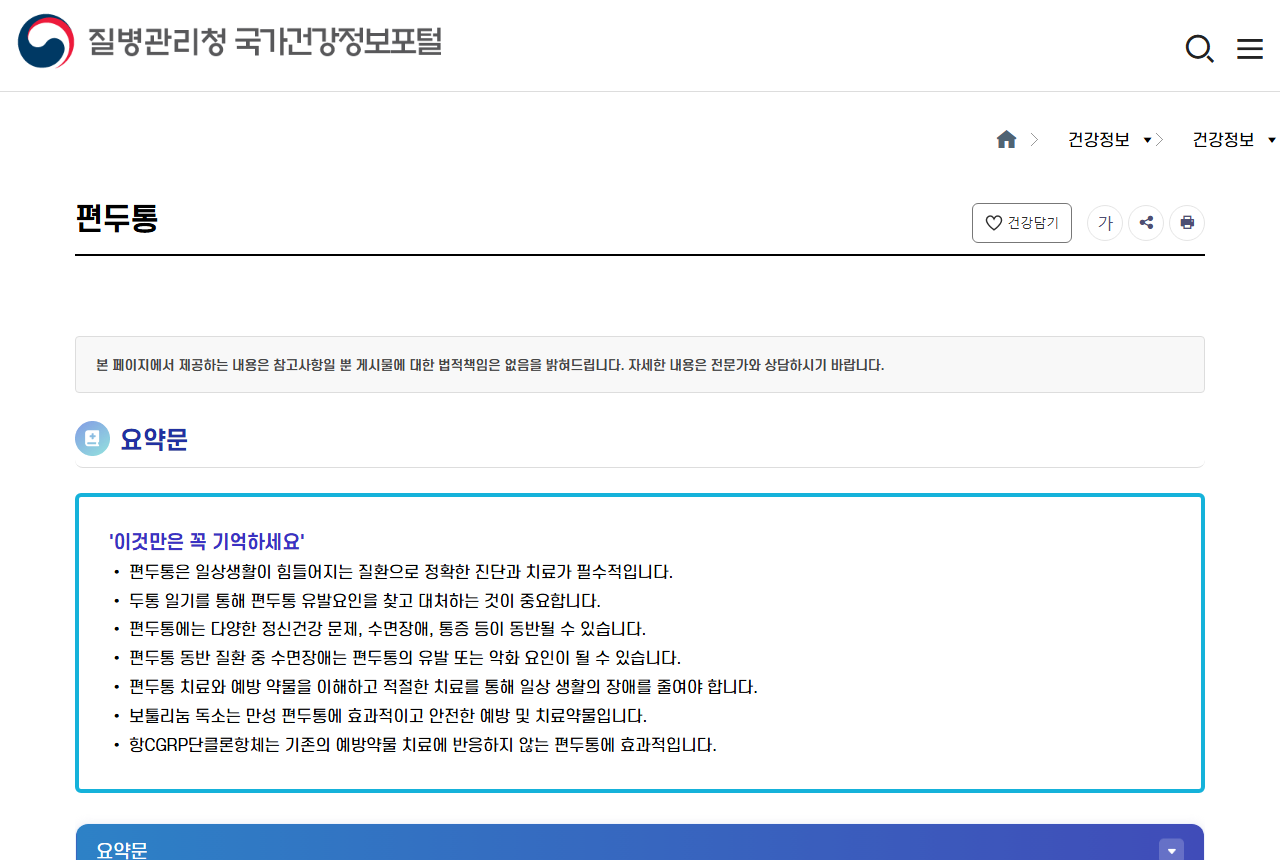 health.kdca.go.kr 화면 갈무리