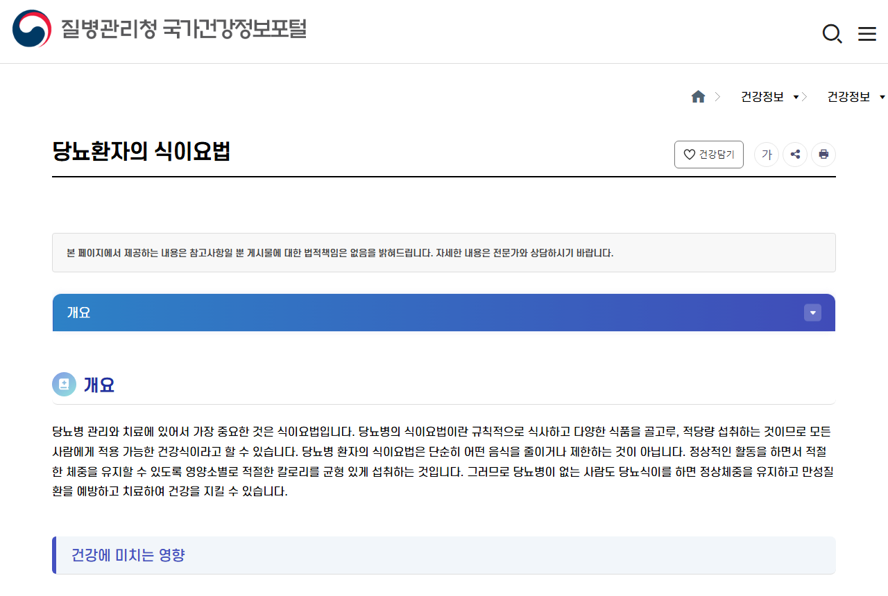 health.kdca.go.kr 화면 갈무리