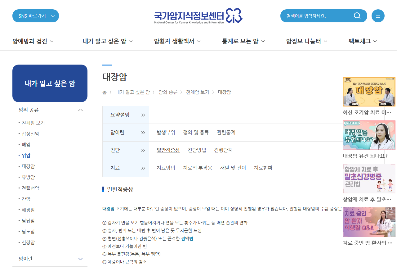 www.cancer.go.kr 화면 갈무리
