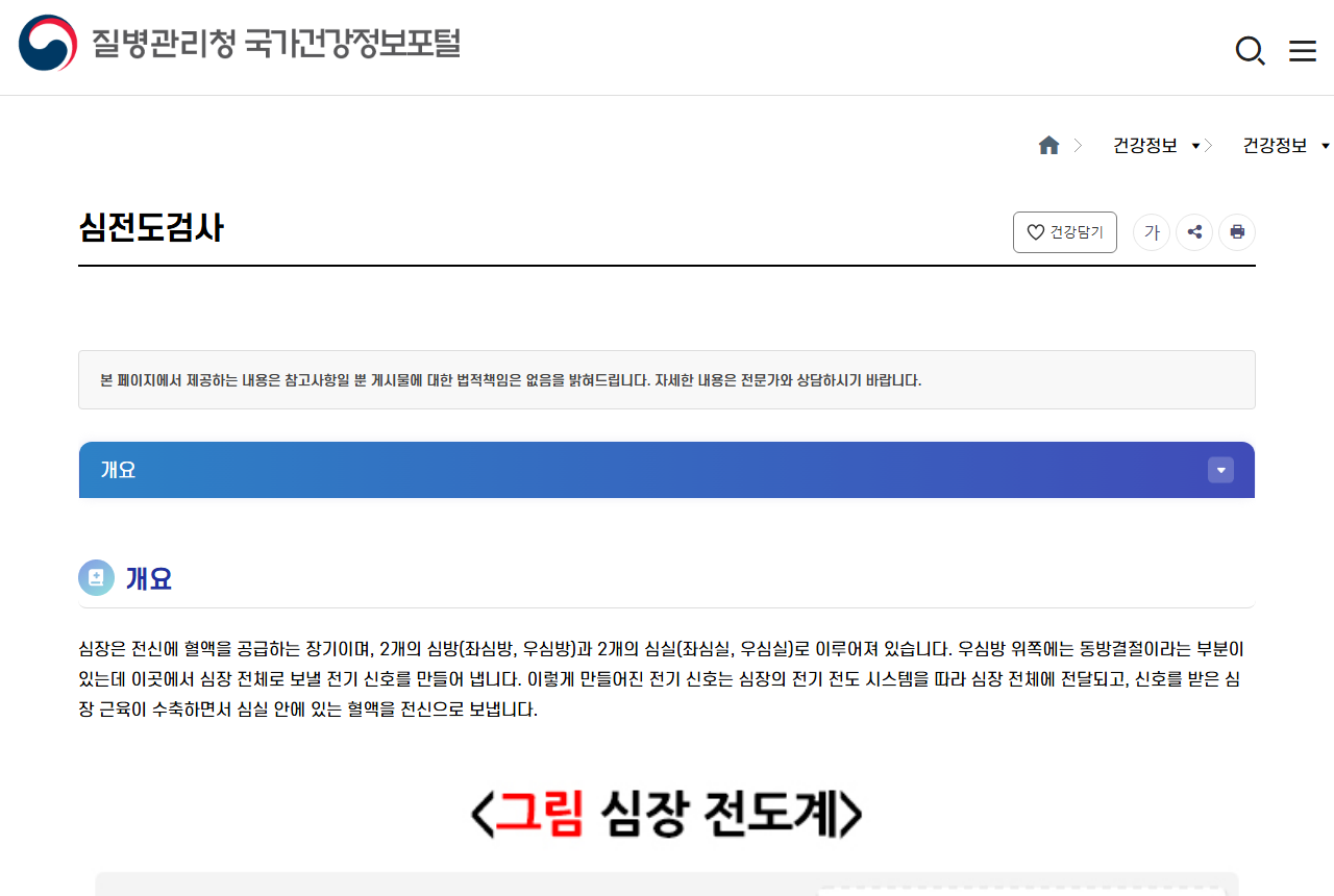 health.kdca.go.kr 화면 갈무리