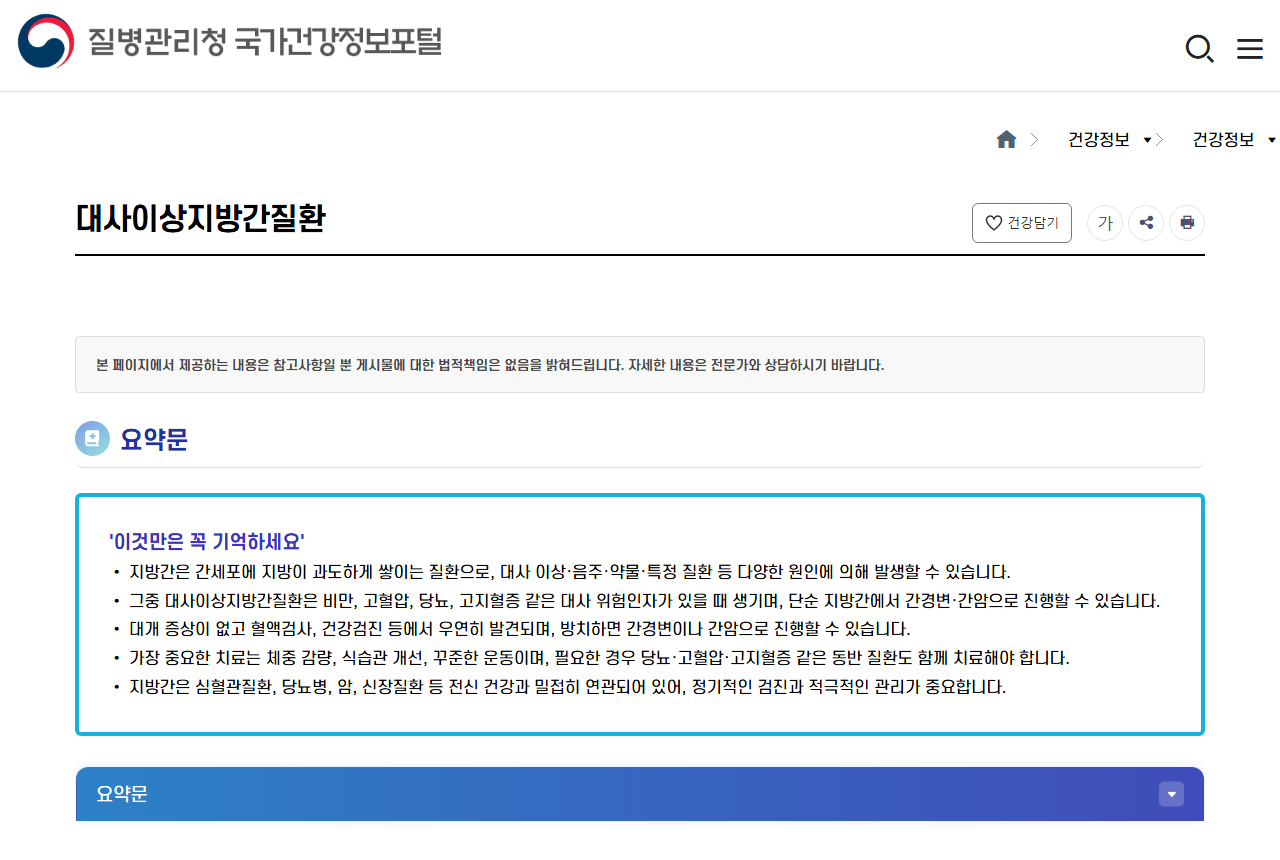 health.kdca.go.kr 화면 갈무리