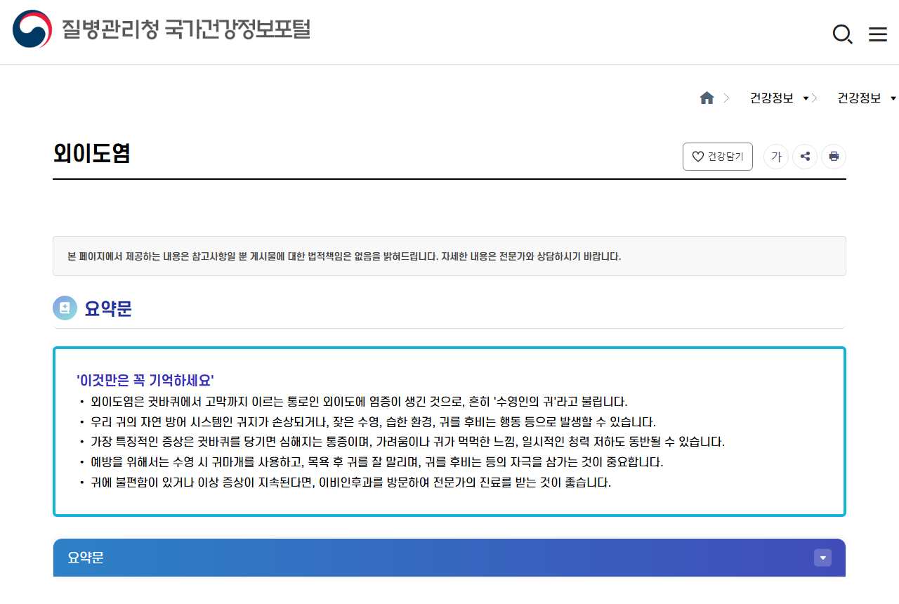 health.kdca.go.kr 화면 갈무리