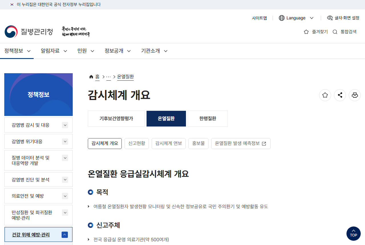www.kdca.go.kr 화면 갈무리