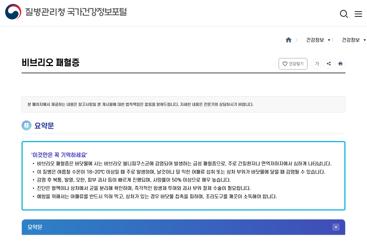 health.kdca.go.kr 화면 갈무리