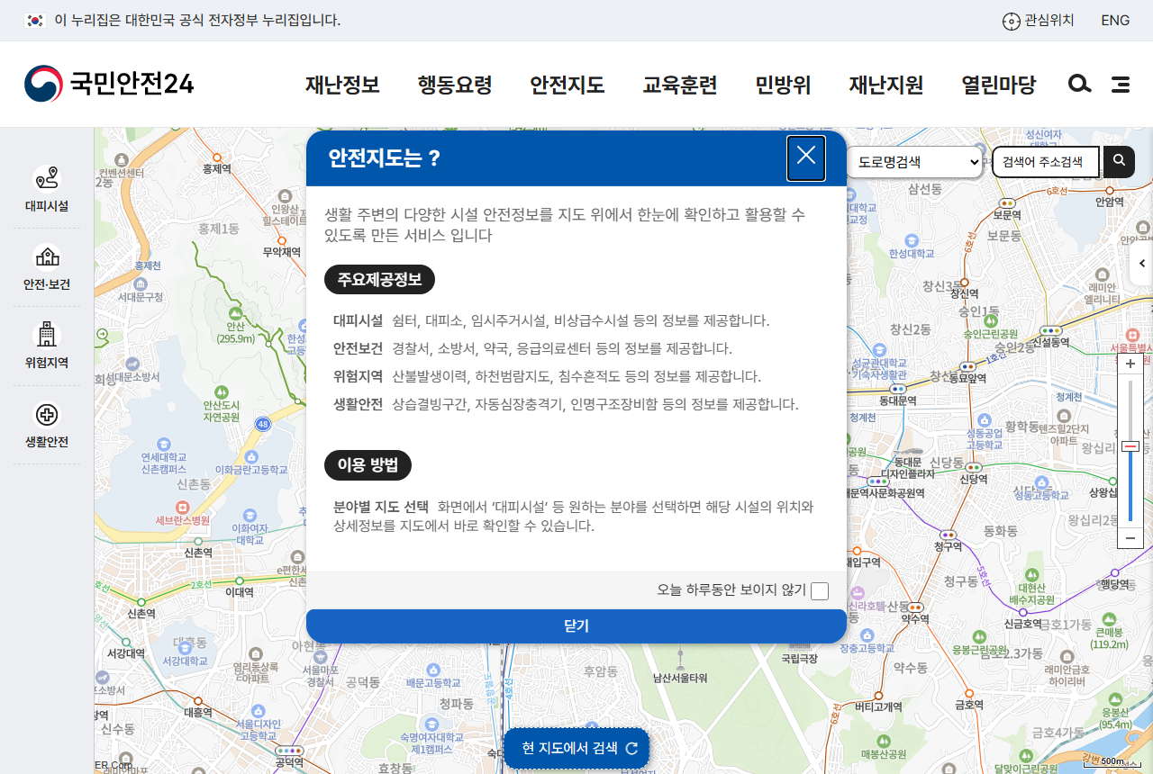 www.safekorea.go.kr 화면 갈무리
