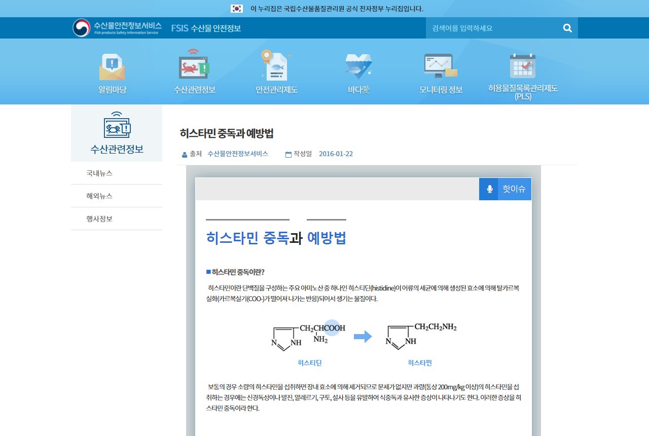 www.fsis.go.kr 화면 갈무리