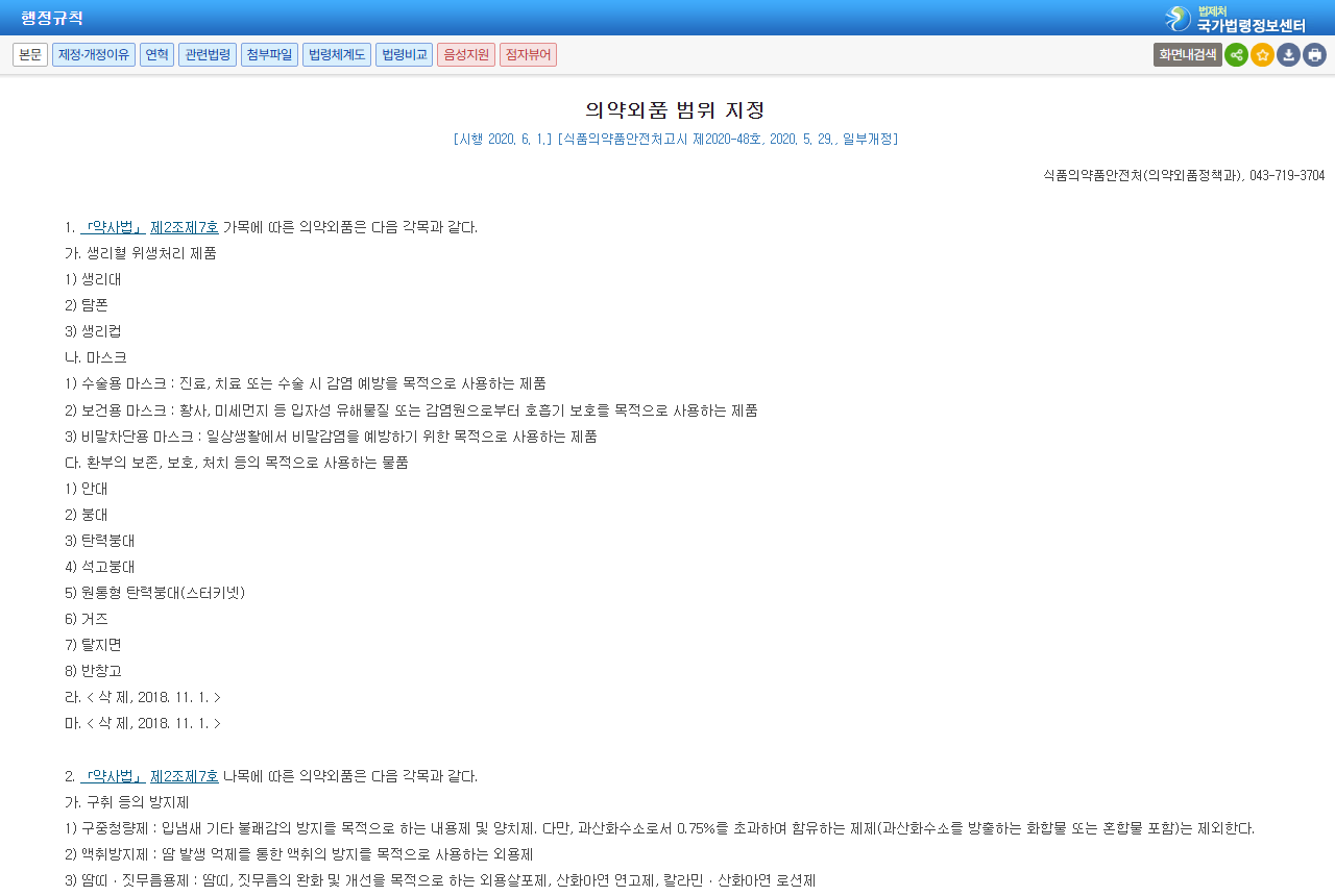 www.law.go.kr 화면 갈무리