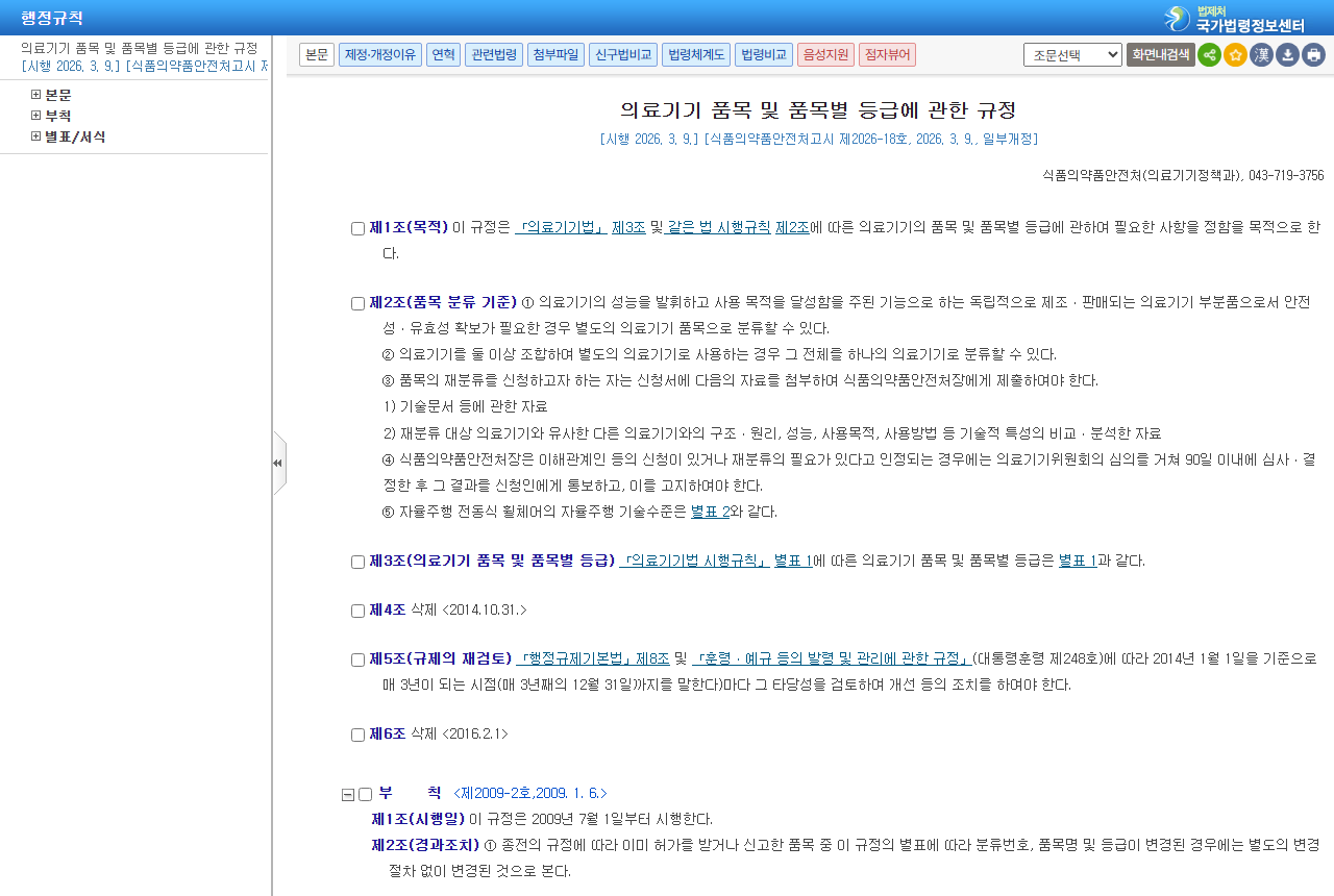 www.law.go.kr 화면 갈무리