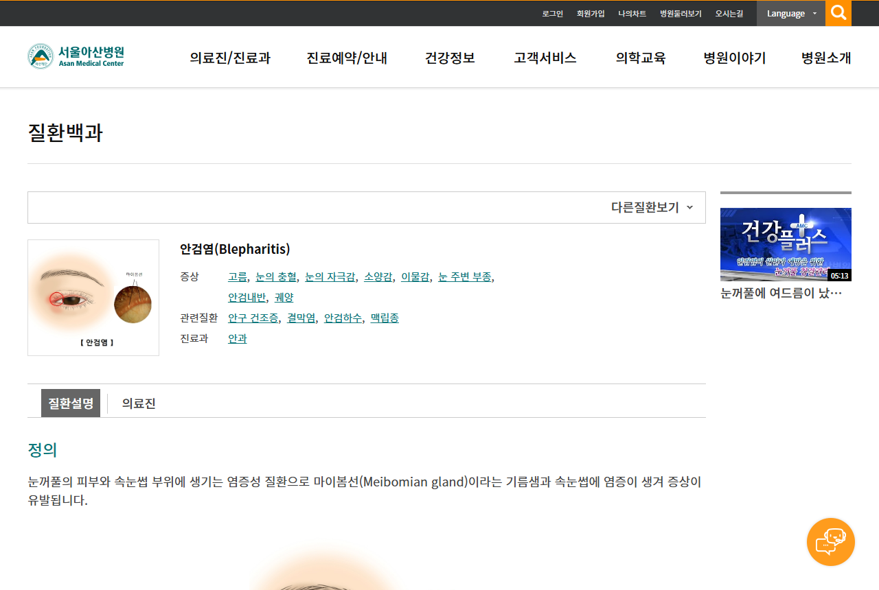 www.amc.seoul.kr 화면 갈무리