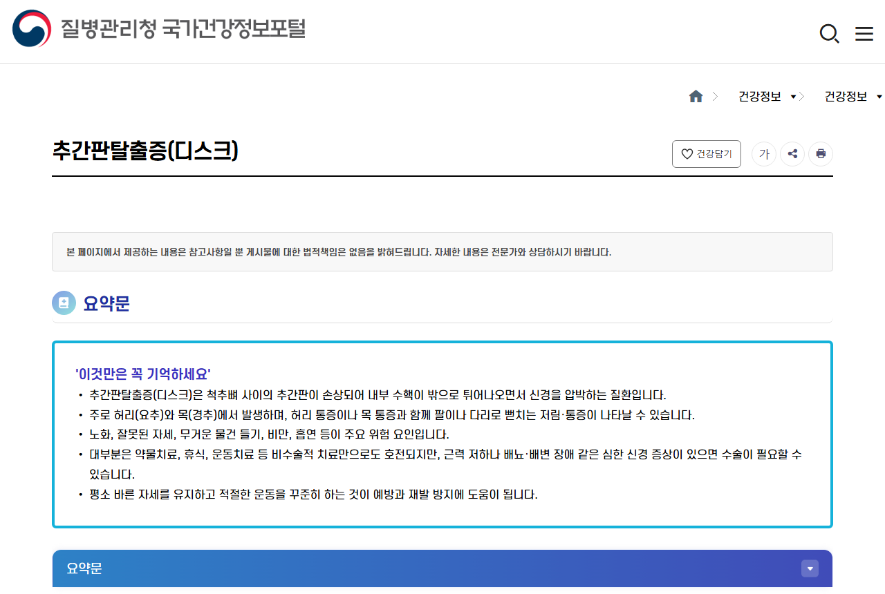 health.kdca.go.kr 화면 갈무리