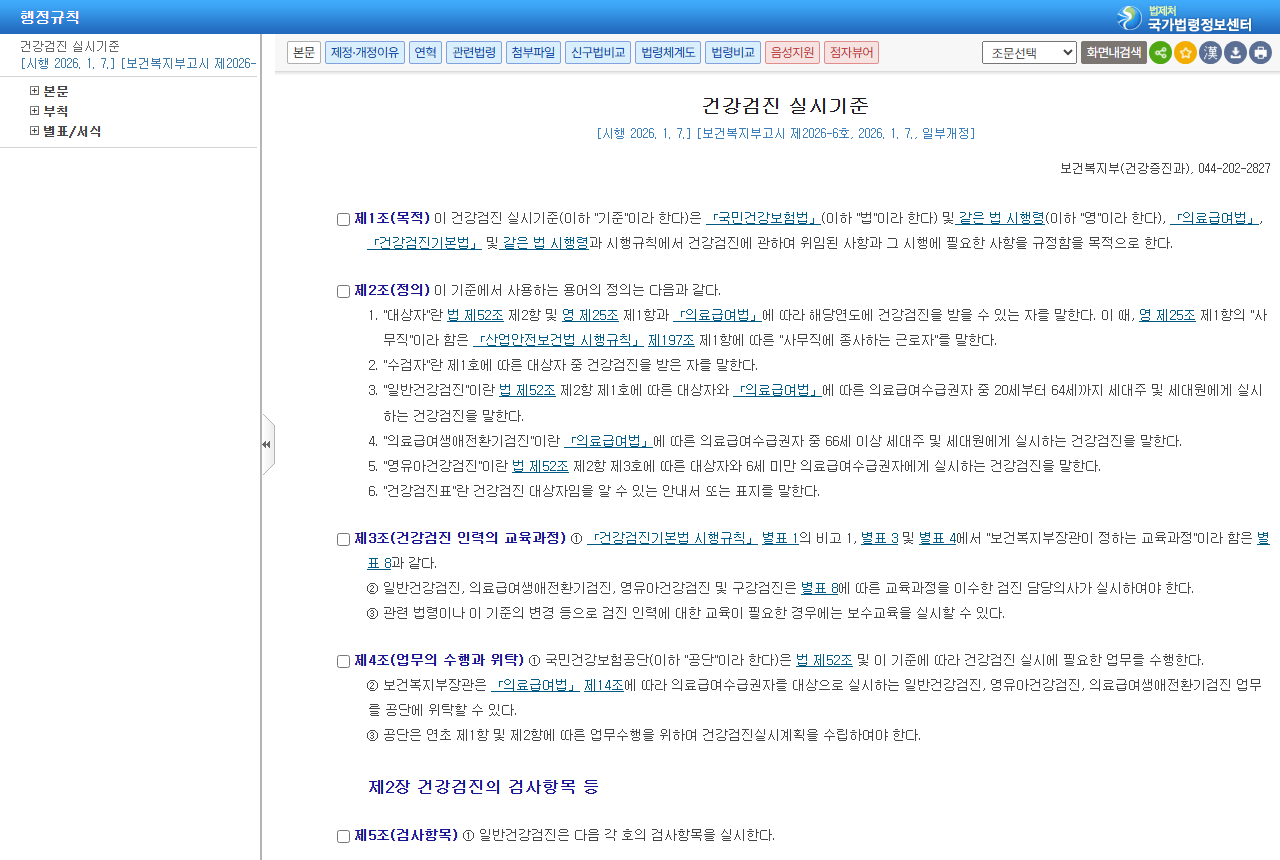 www.law.go.kr 화면 갈무리